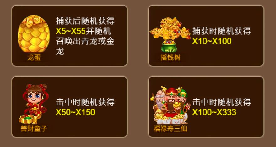 三仙捕魚 特殊魚種2