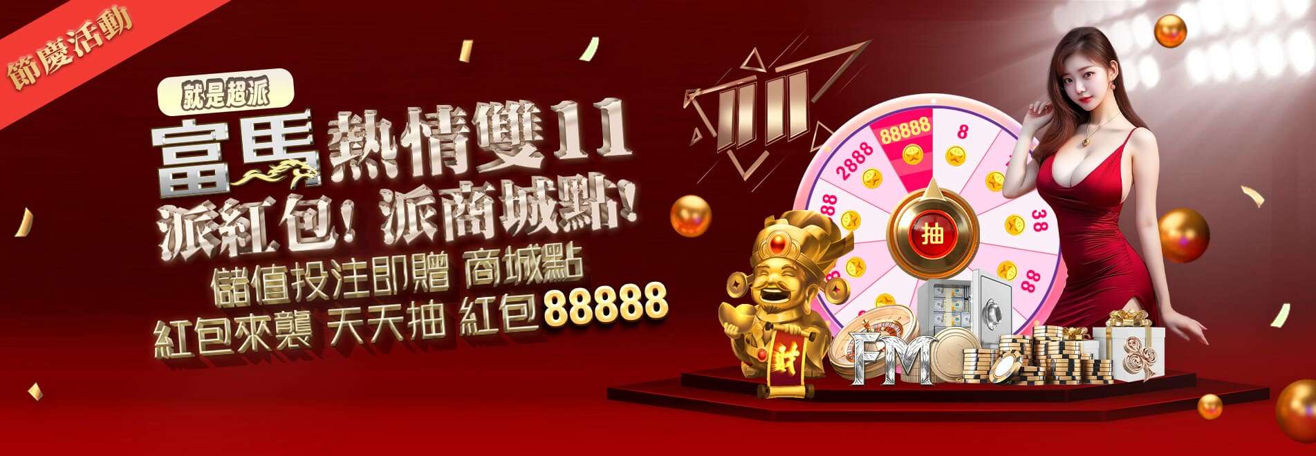 富馬娛樂城優惠