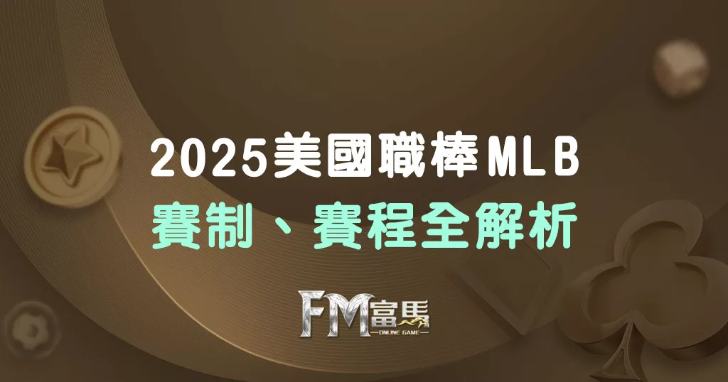 美國職棒MLB