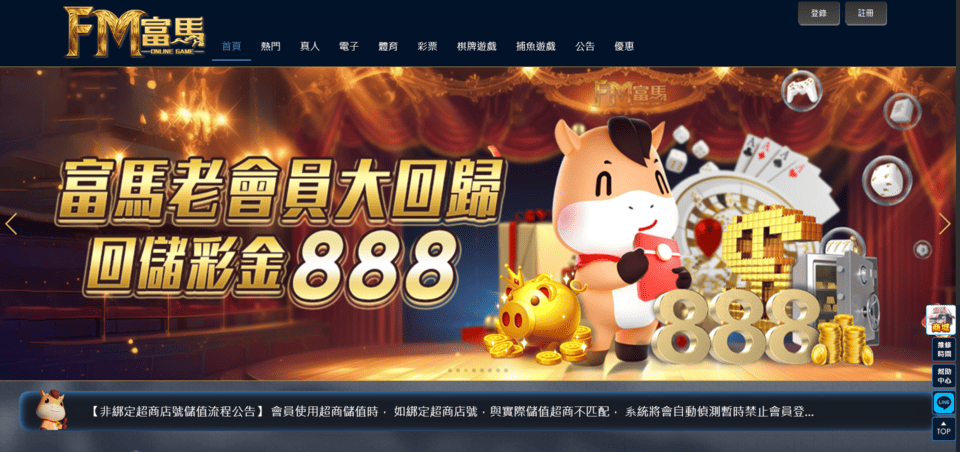 富馬娛樂城全新網站
