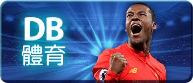 db體育