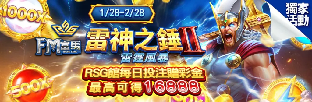 雷神之錘2 活動