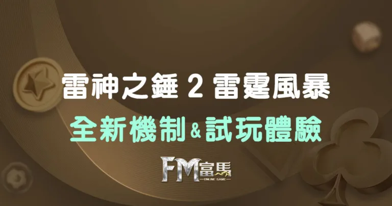 雷神之錘2-雷霆風暴