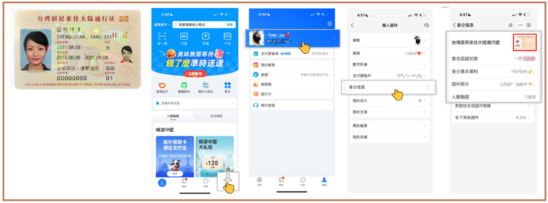 支付寶實名驗證教學