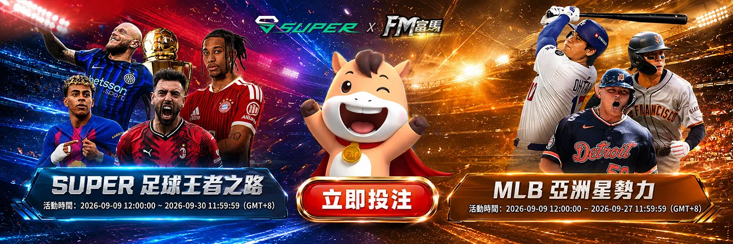 SUPER體育活動